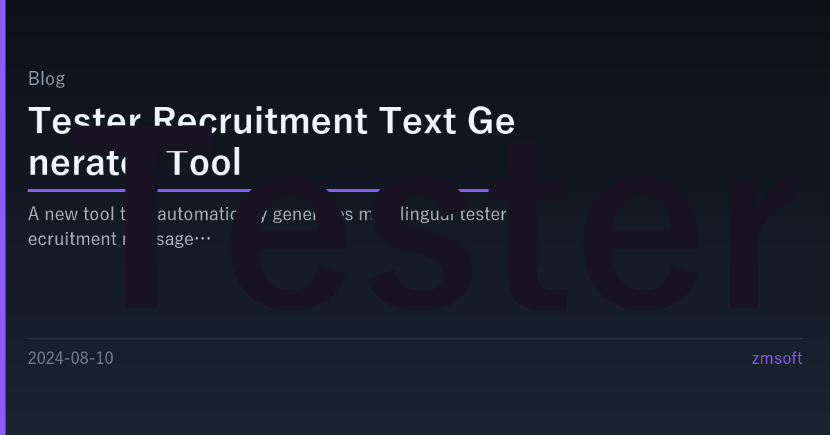 Tester Recruitment Text Generator Tool